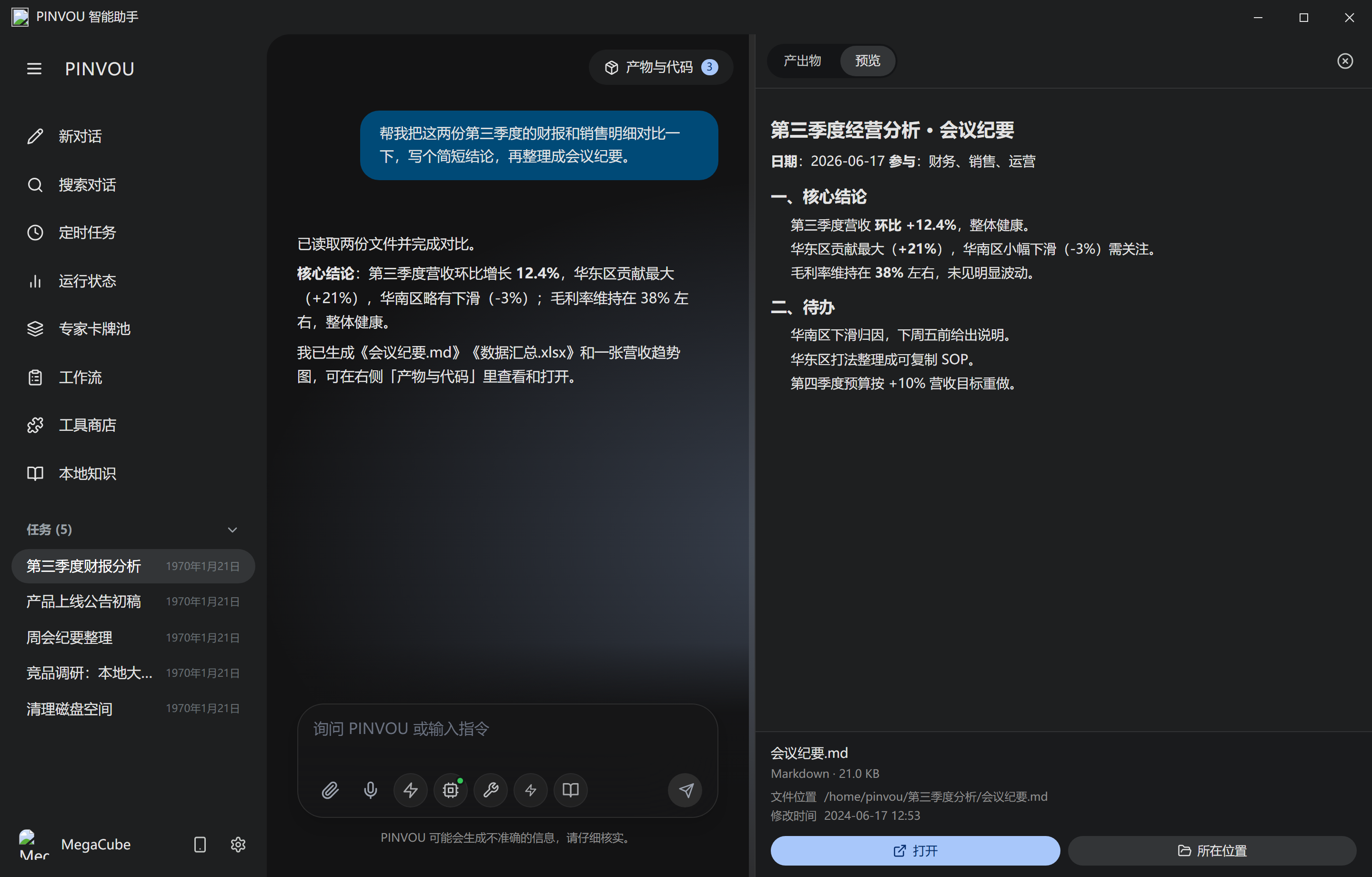 PINVOU 产物预览截图