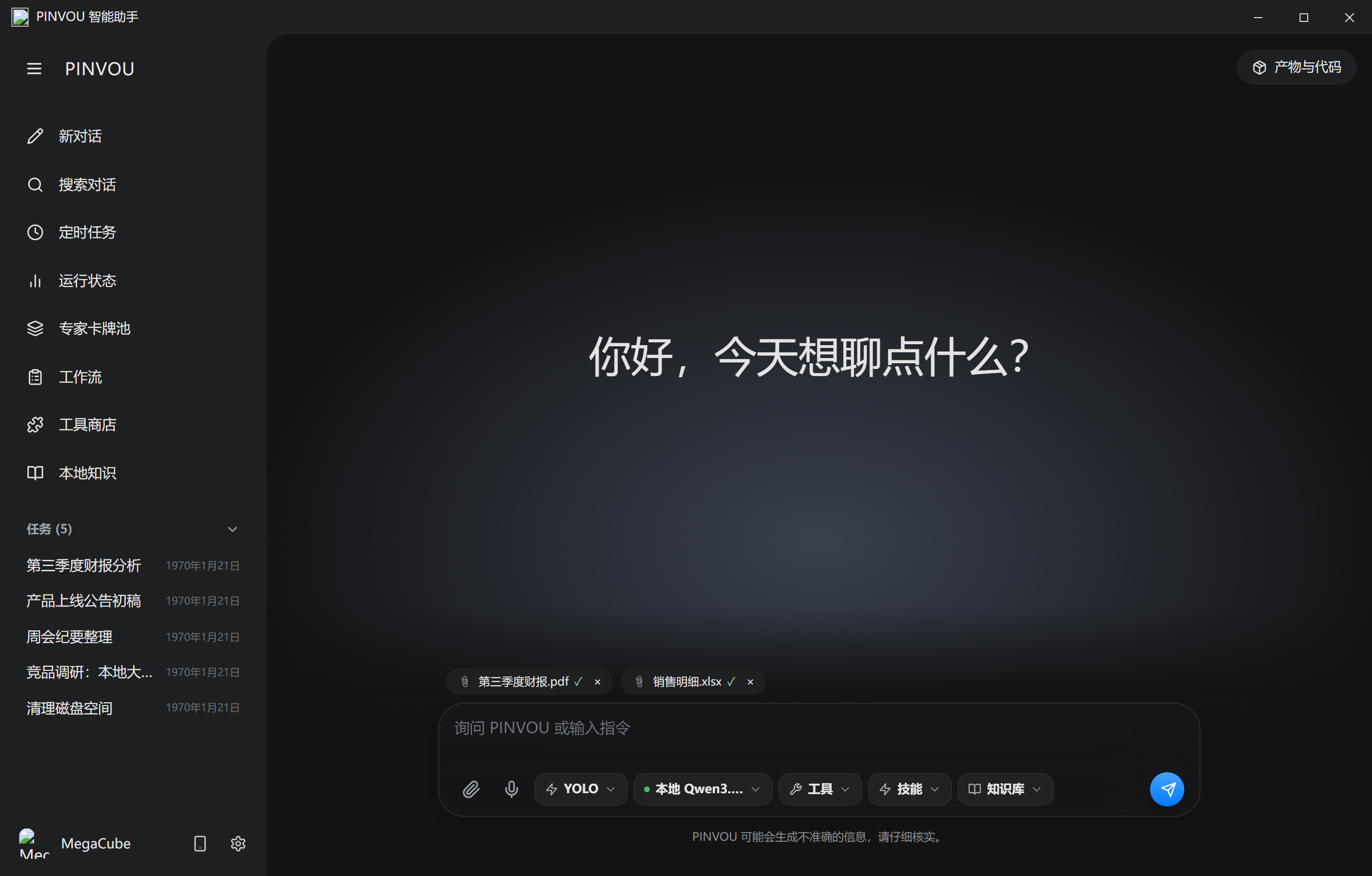 PINVOU 附件导入截图