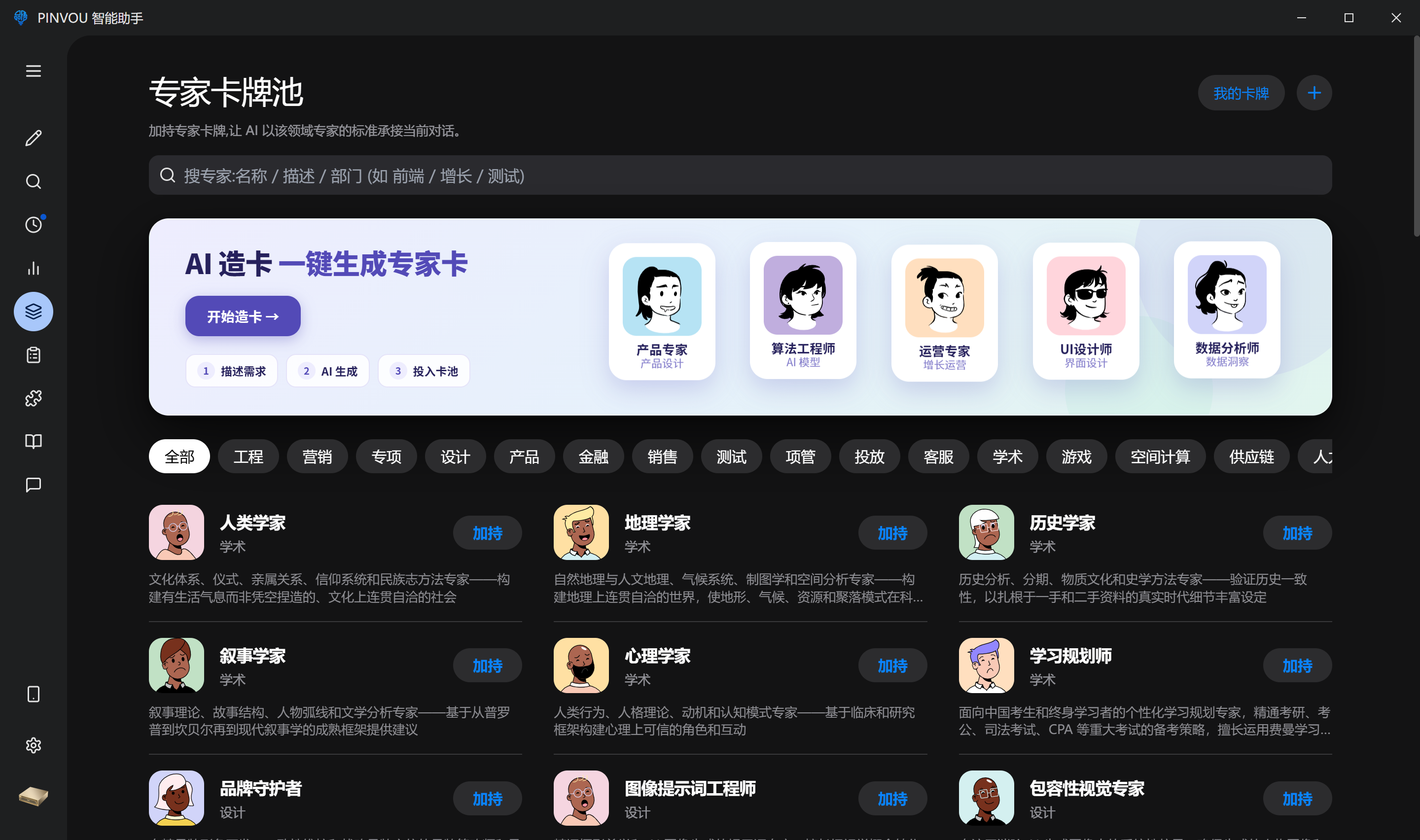 PINVOU 专家卡牌池总览截图