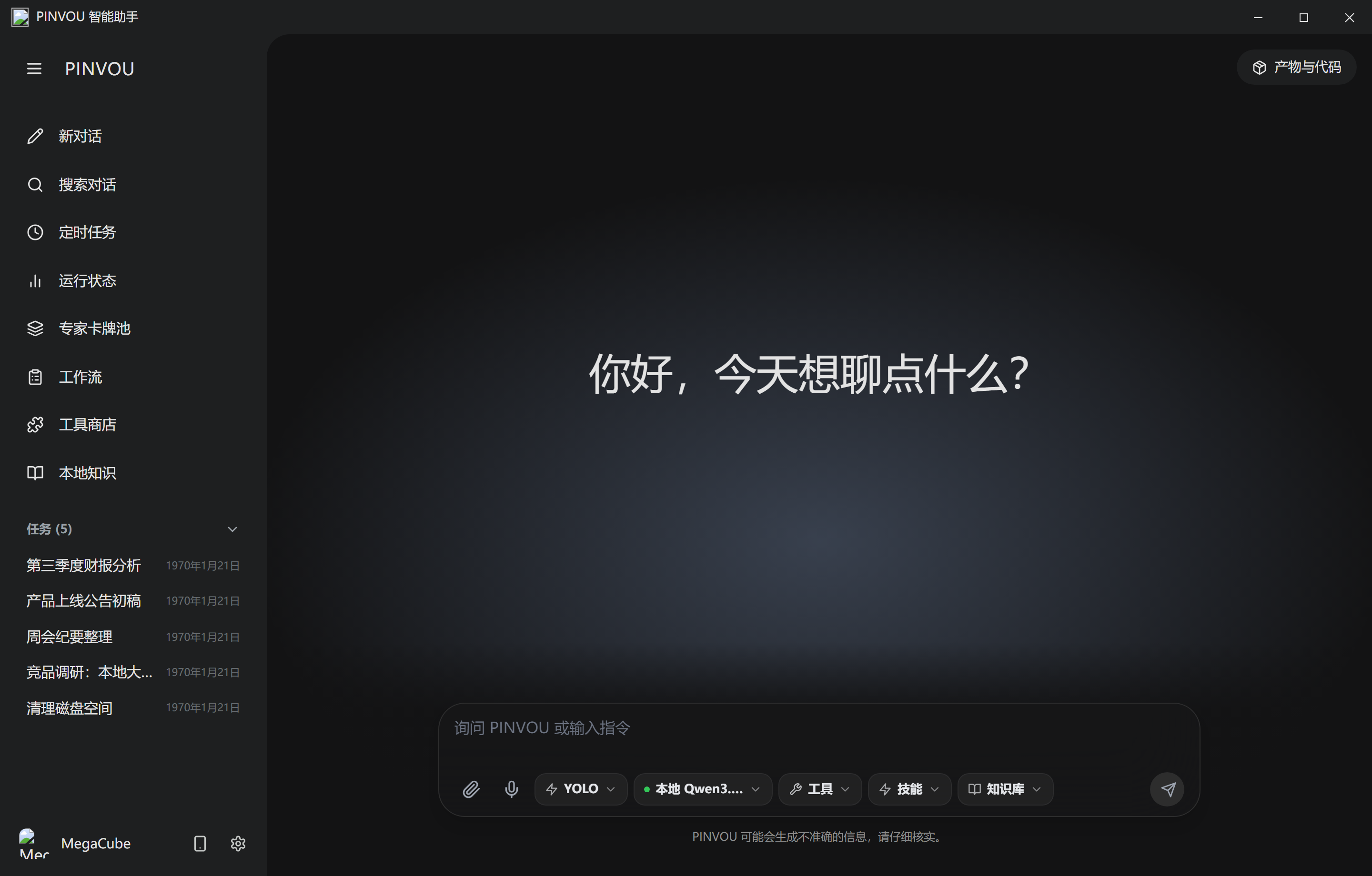 PINVOU 主界面截图