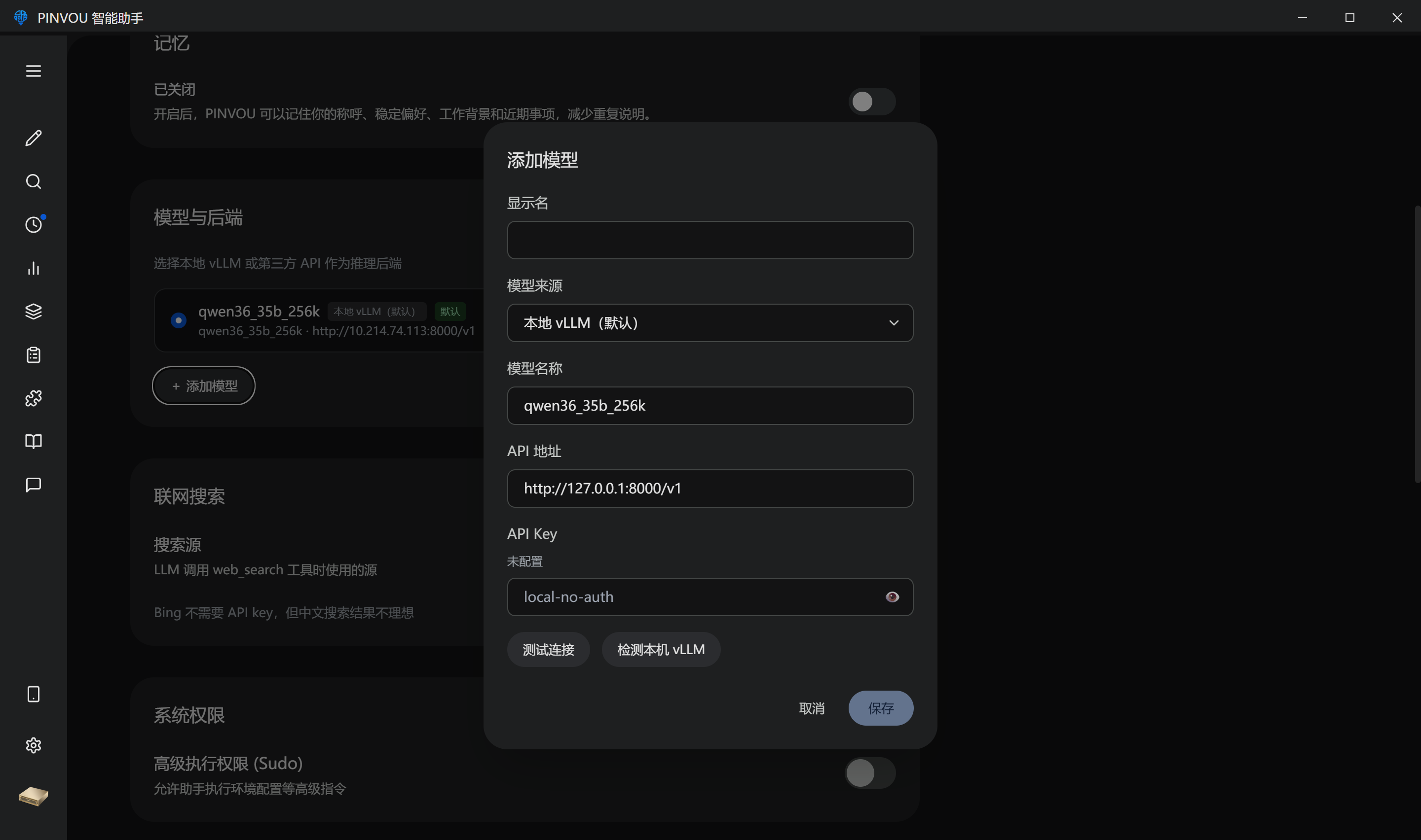 PINVOU 添加模型配置弹窗截图