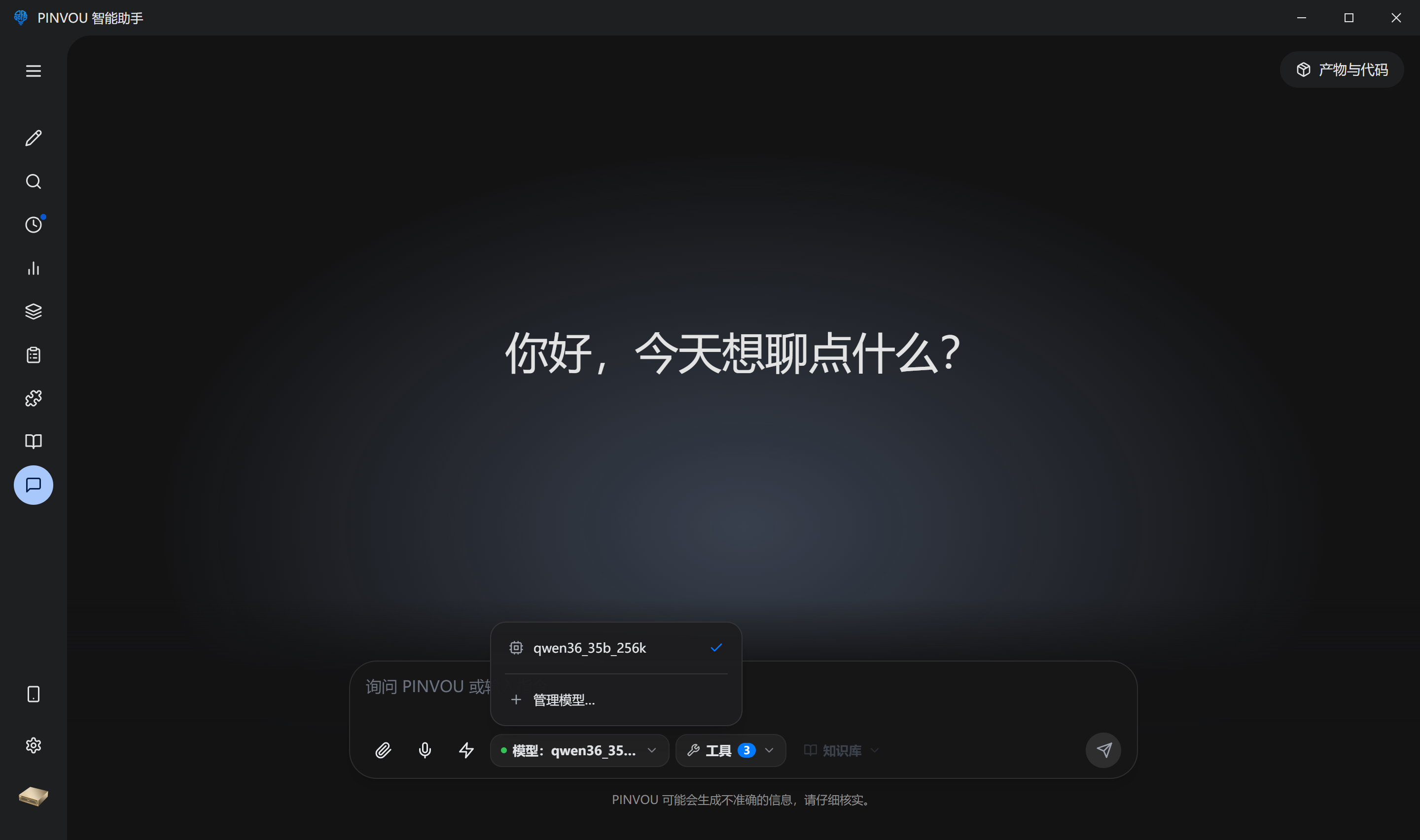PINVOU 模型选择与管理模型入口截图