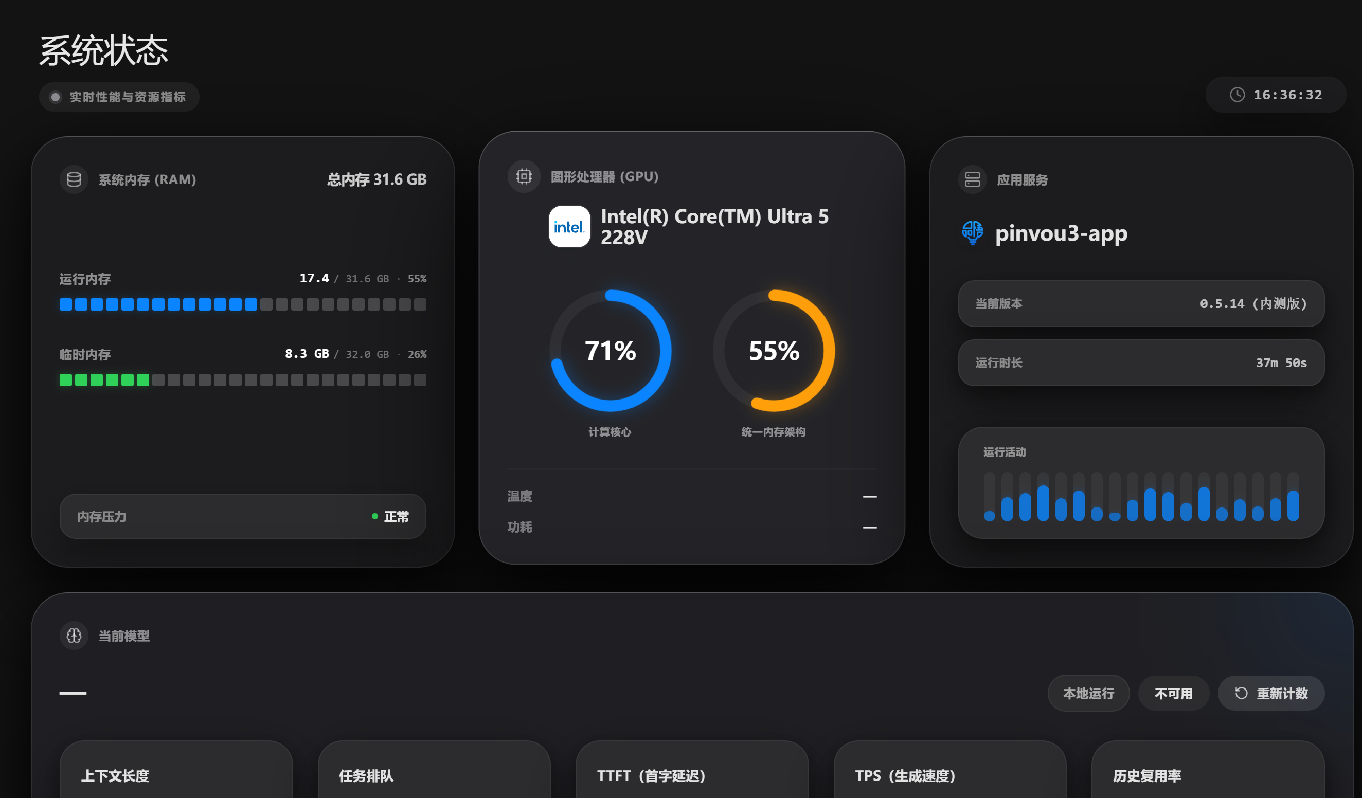 PINVOU 运行状态截图