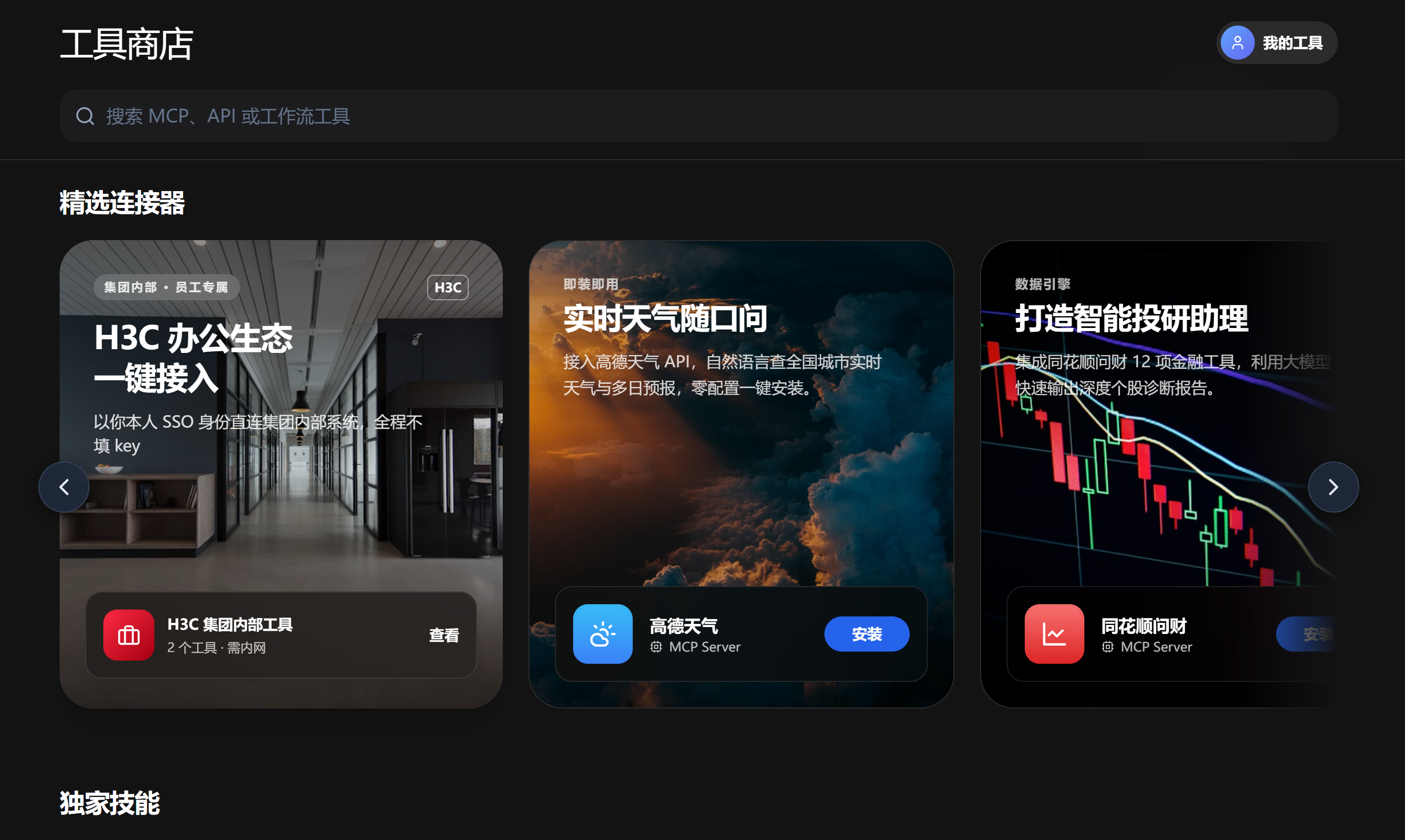 PINVOU 工具商店截图